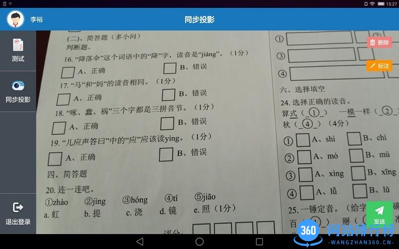 课堂端HD v1.1.2 安卓版 3