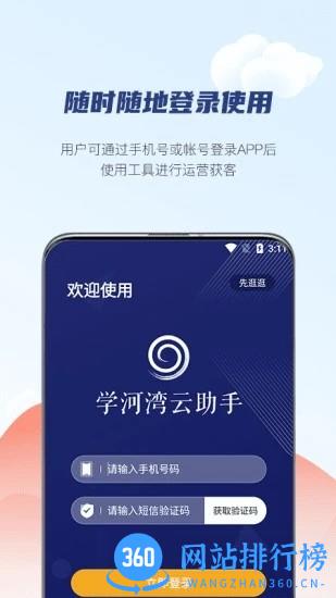 学河湾云助手app