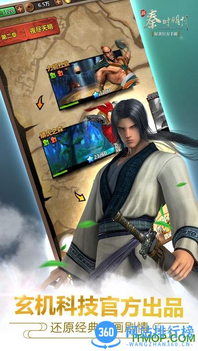 秦时明月手游汉风版 v6.2.0 最新安卓版 1