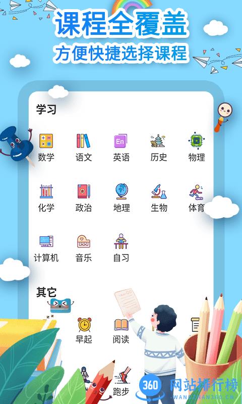 爱作业课程表 v1.10.5 安卓版 3