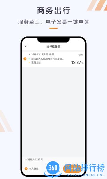 同港出行 v1.21.0安卓版 2