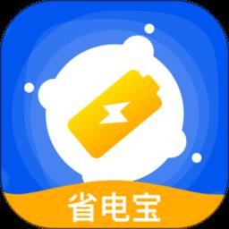 省电宝手机版
