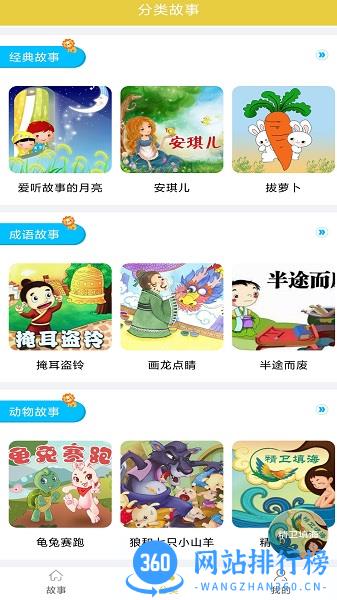免费儿童睡前故事软件最新版 v1.21 安卓版 0