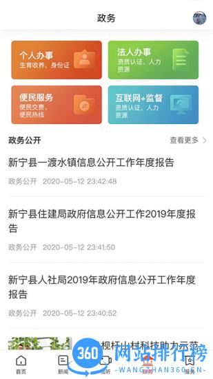 新新宁 v3.0.0 安卓版 3