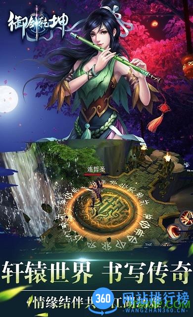 御剑乾坤手游 v2.1 安卓版 2