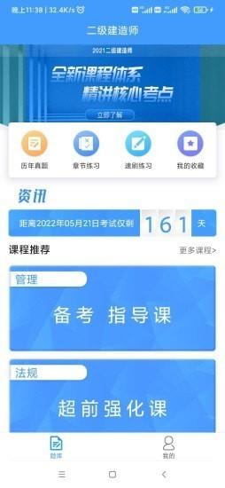 二建考题库软件 v1.0.3 安卓版 3