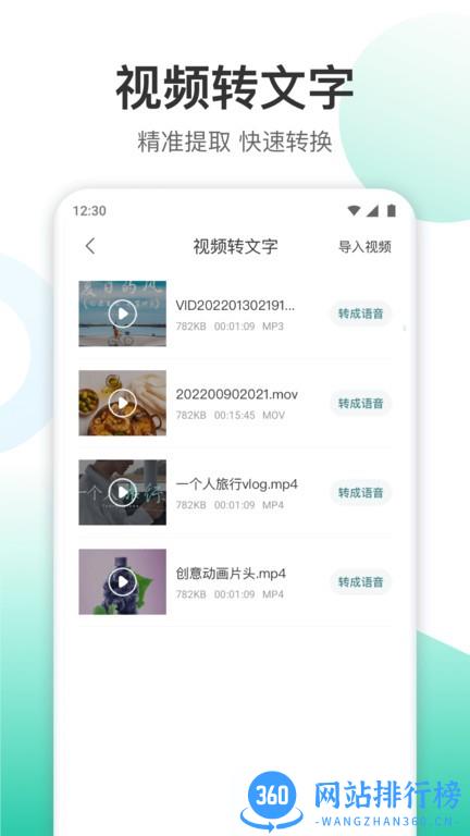 录音转文字转换王最新版 v1.2.7安卓版 0