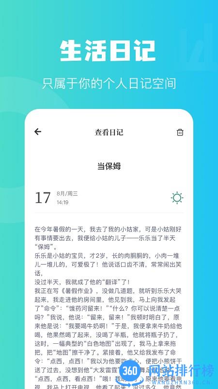 兔克日记app v1.1 安卓版 1