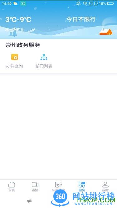 今日崇州软件 v1.3.6 安卓版 2