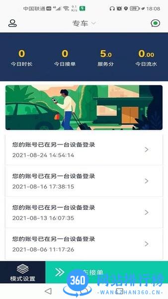 车马上到司机版app v1.6.0 安卓版 0