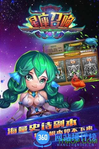 星座召唤官网游戏 v1.4 安卓版 3
