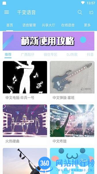 千之音千变语音app v 8.1.4 安卓官方版 1