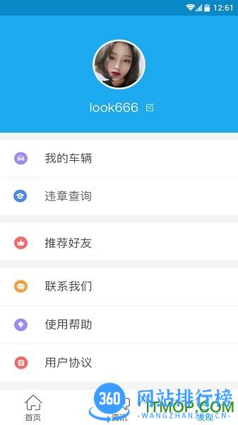 手机违章查询 v3.0.6 安卓版 3