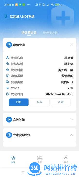 MDT多学科智能诊疗系统手机版 2.3.5.prod 安卓版 1