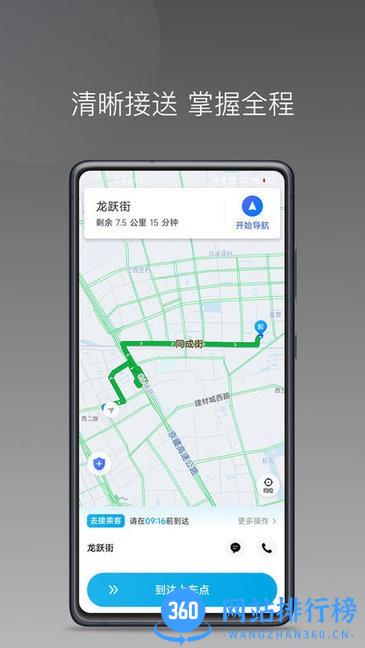 益民出行司机端app v1.21.0 安卓版 2