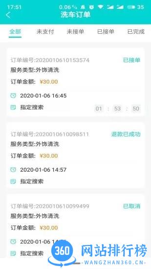 洗车仕 v1.1.3 安卓版 0