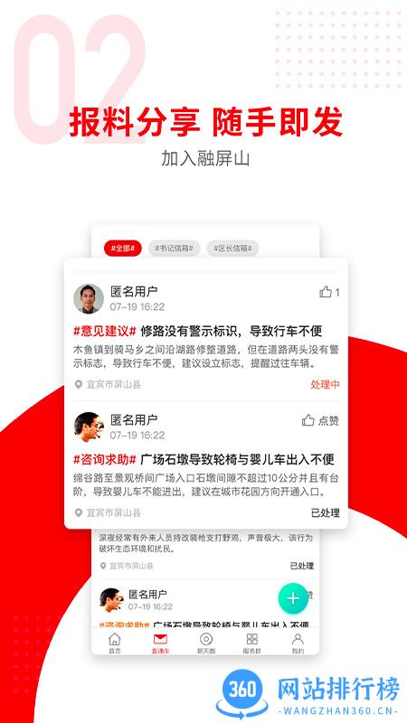 融屏山 v2.3.0安卓手机版 1