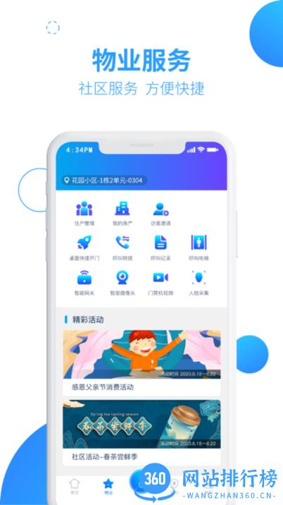 兴邻到家社区服务平台 v4.7.0.0 安卓版 2