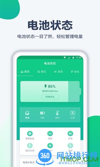 大象电池医生app