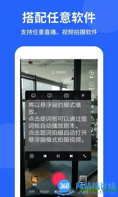 专业提词器 v2.5.2安卓版 0