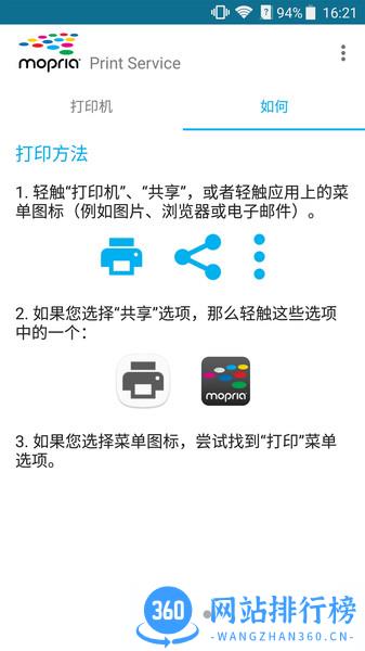 mopria打印机 v2.14.9 安卓版 1