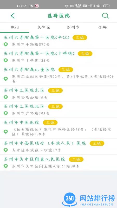 健康吴中行最新版 v2.26 安卓版 0