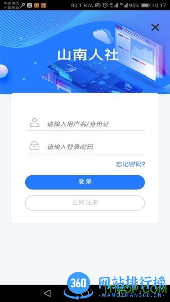 山南智慧人社 v1.0.22 安卓版 1