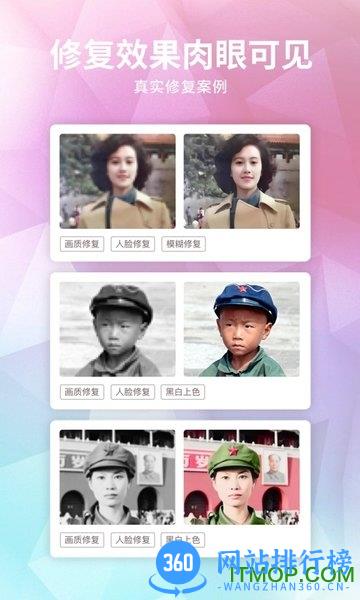 老照片修复器app v1.1.7安卓版 0