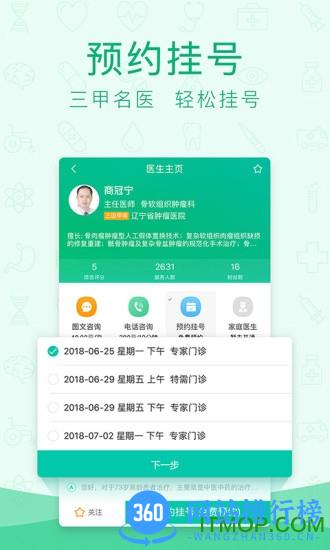 寻医问药app v6.5.4 安卓版 1
