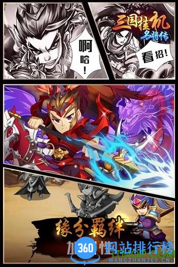 三国挂机名将传手游 v2.0.8 安卓版 2