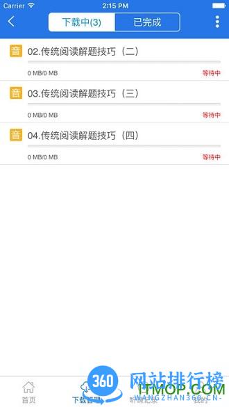 厚大考研法硕软件 v4.0.3 安卓版 0