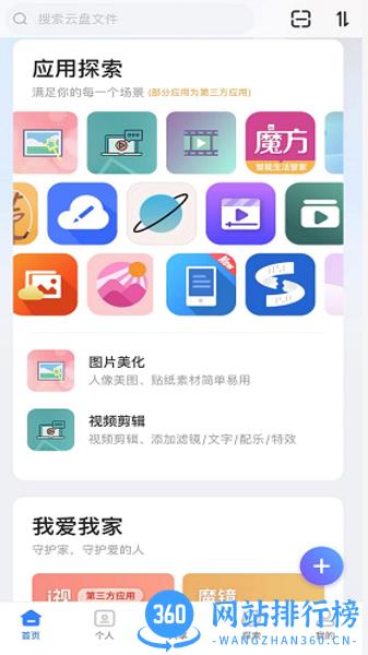 四川电信魔盘 v1.1.3006安卓版 3