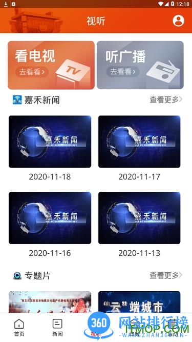 铸都嘉禾 v2.1.0 安卓版 3
