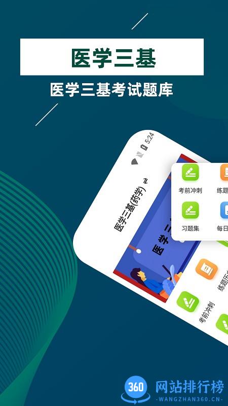 医学三基牛题库app v1.0.1 安卓版 0