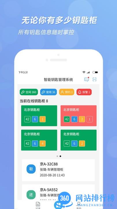 兰德华钥匙柜手机版 v1.1.23 安卓版 3