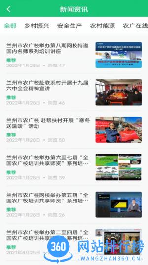 兰州农广官方版 v1.2.0 安卓版 2