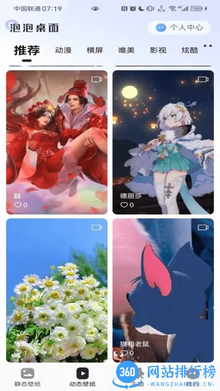 泡泡桌面壁纸 v1.7 安卓版 3