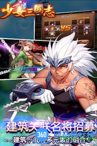 少女三国志公益服 v1.0.2 安卓变态版 1