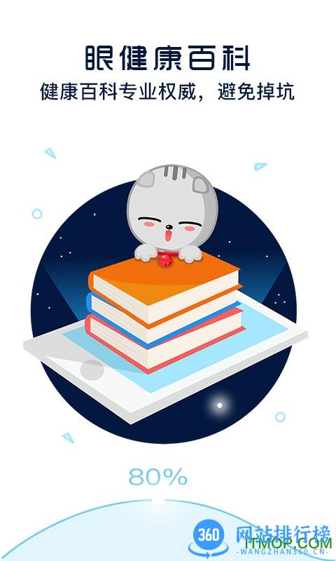 护眼宝防蓝光app v10.1 安卓最新版 0