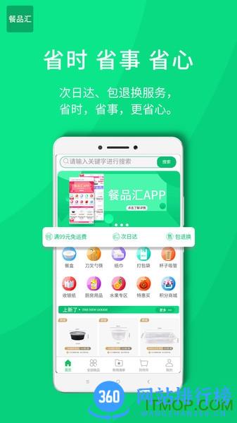 餐品汇 v1.3.3 安卓版 0