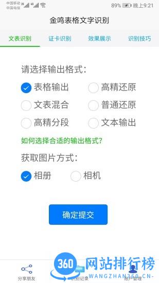 金鸣文表识别手机版 v3.5.7 安卓版 3