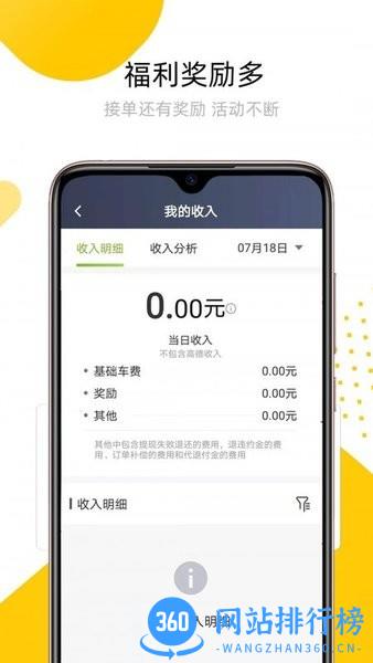 妥妥出租司机端 v5.70.0.0006 安卓版 2