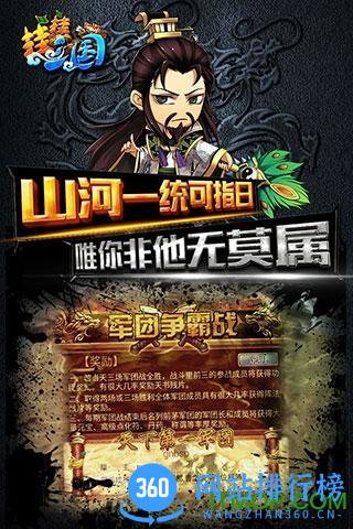 挂挂三国单机游戏 v1.2.0 安卓版 0