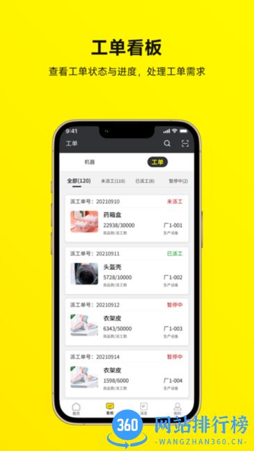 注塑云管家手机版 v1.1.2 安卓版 0