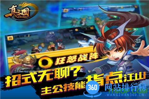 真三国ol手游百度平台 v1.1 安卓版 2