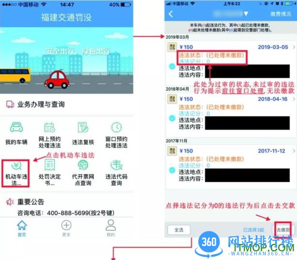 福建交通罚没网上预约处理app