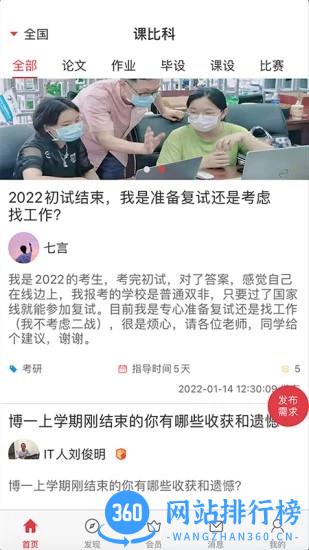 课比科 v1.1.0 安卓版 2