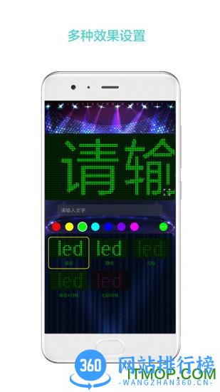 led屏幕秀 v2.1.3 安卓版 3