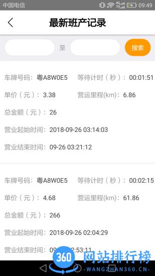 智体出行出租车司机端 v1.8.3 安卓版 1