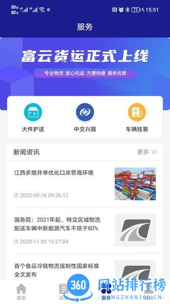 富云车主app v1.03安卓版 0